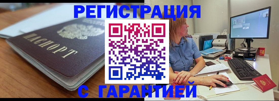временная регистрация купить в Гвардейске
