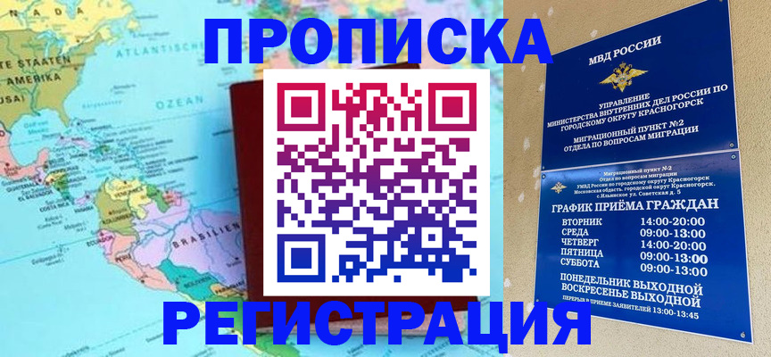 прописка для работы в Гвардейске