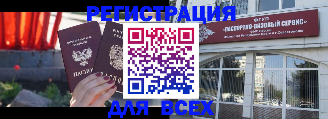 прописка паспорт в Гвардейске