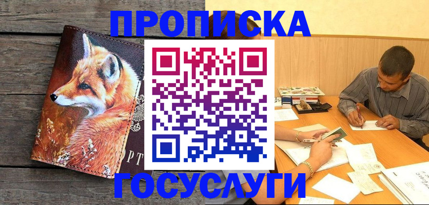 прописка для кредита в Гвардейске