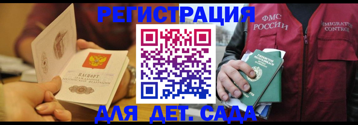 прописка штамп в Гвардейске
