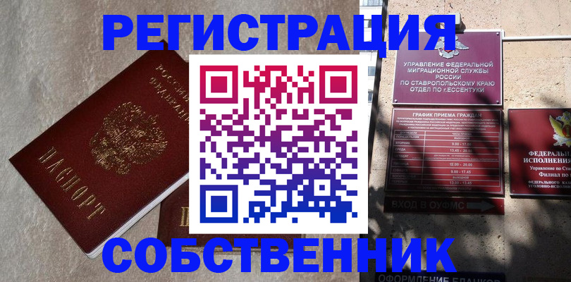 миграционный учет в Гвардейске