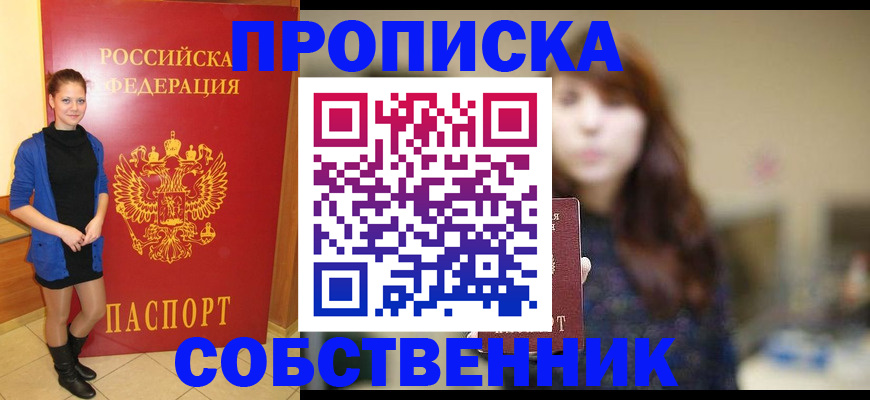 временная регистрация в квартире в Гвардейске