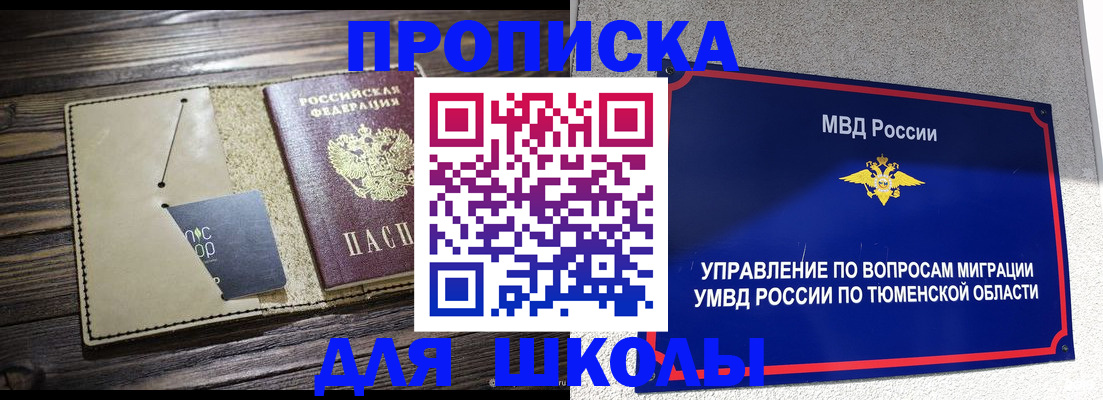 прописка ребенка в Гвардейске