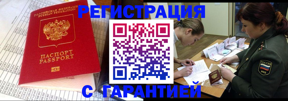 временная регистрация адрес в Гвардейске
